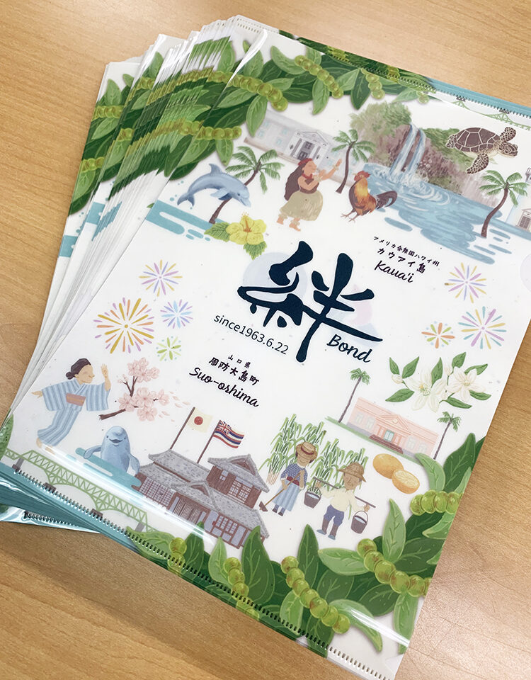 周防大島町×カウアイ島〜絆クリアファイル〜