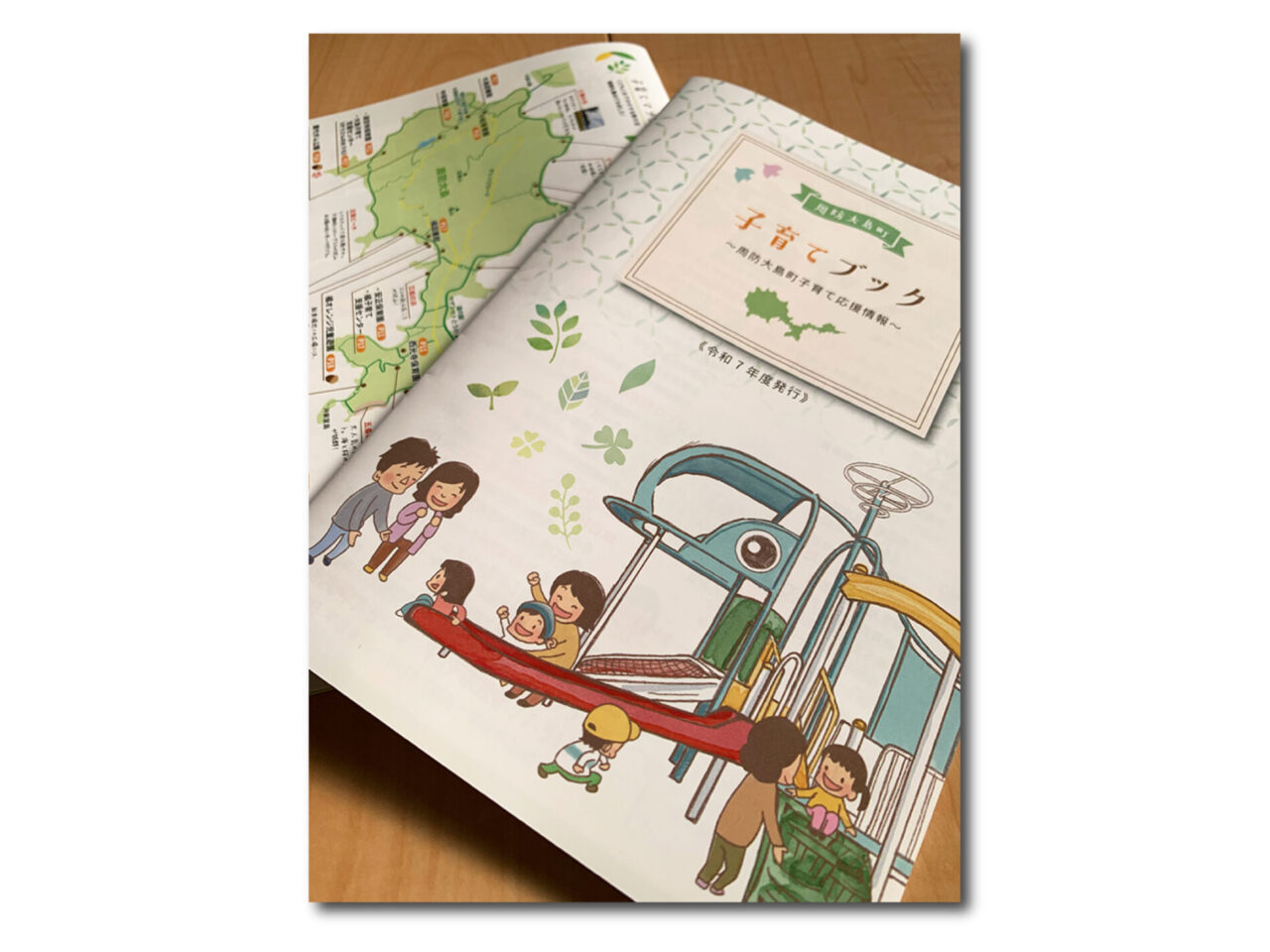 周防大島町子育てブック