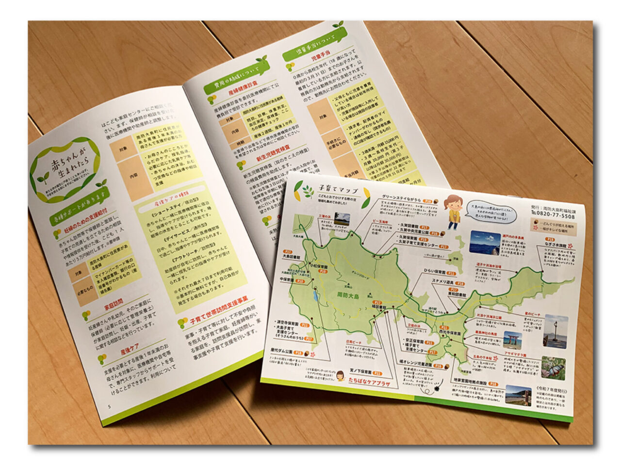 周防大島町子育てブック