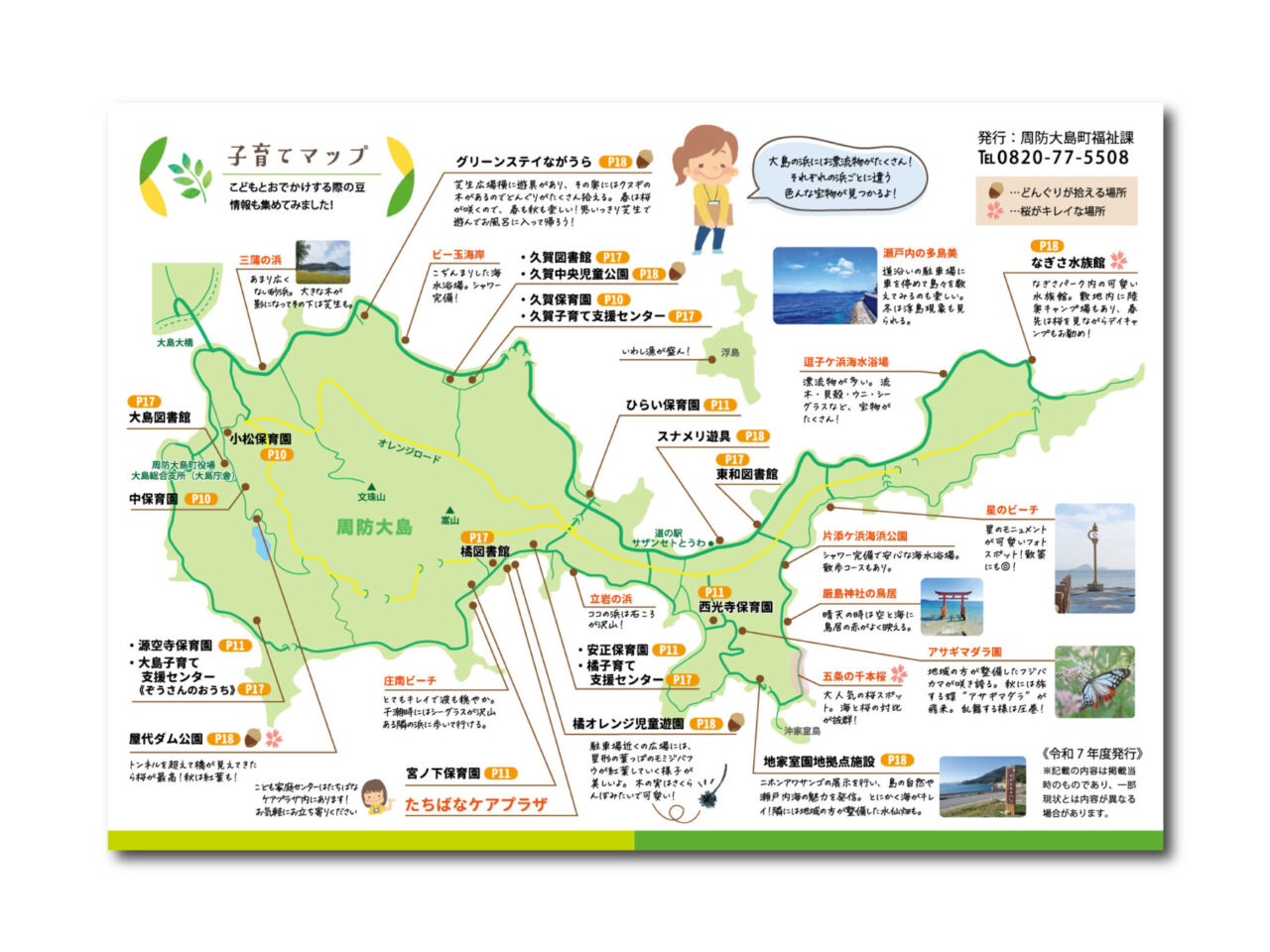 周防大島町子育てブック