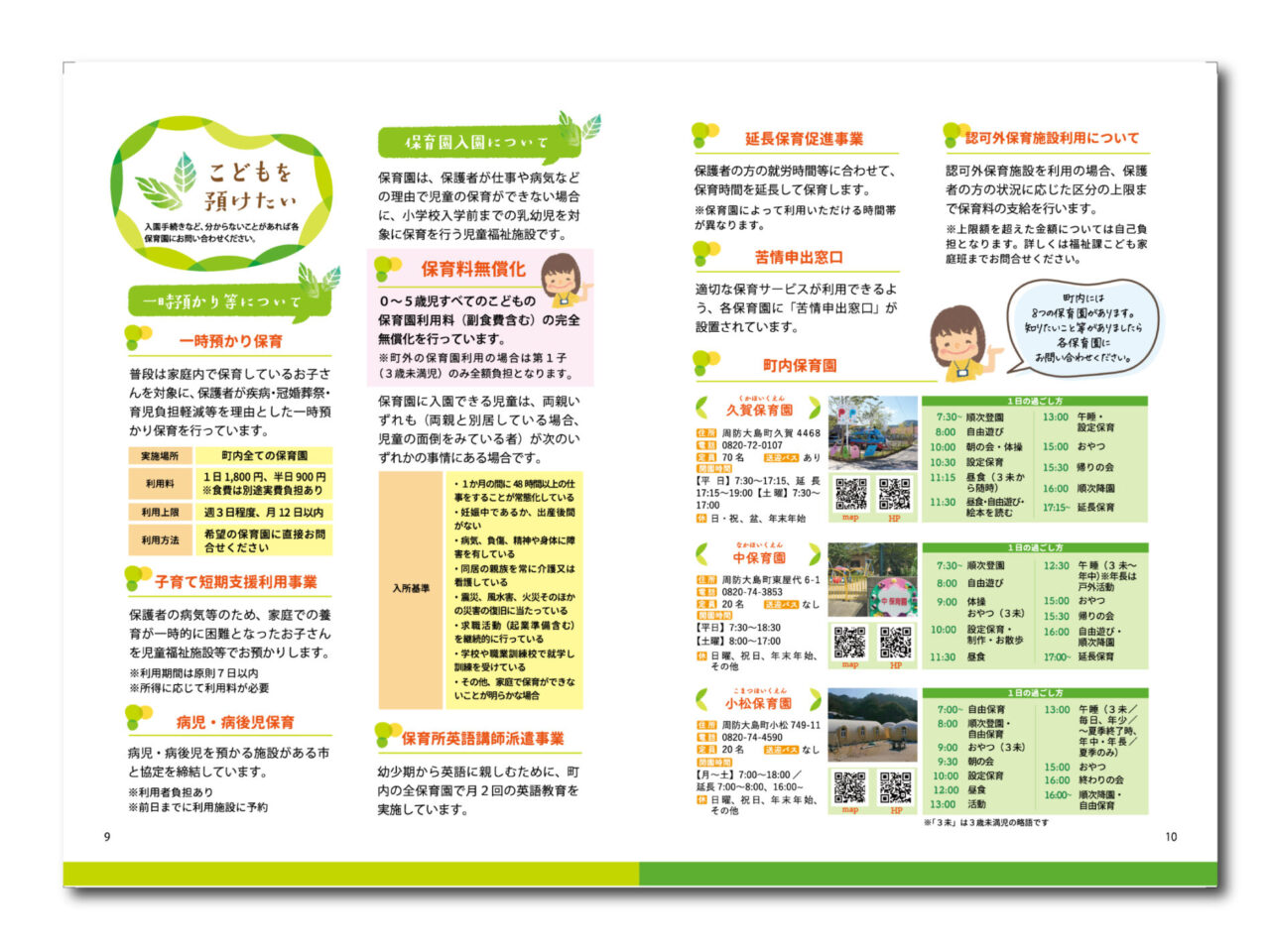 周防大島町子育てブック