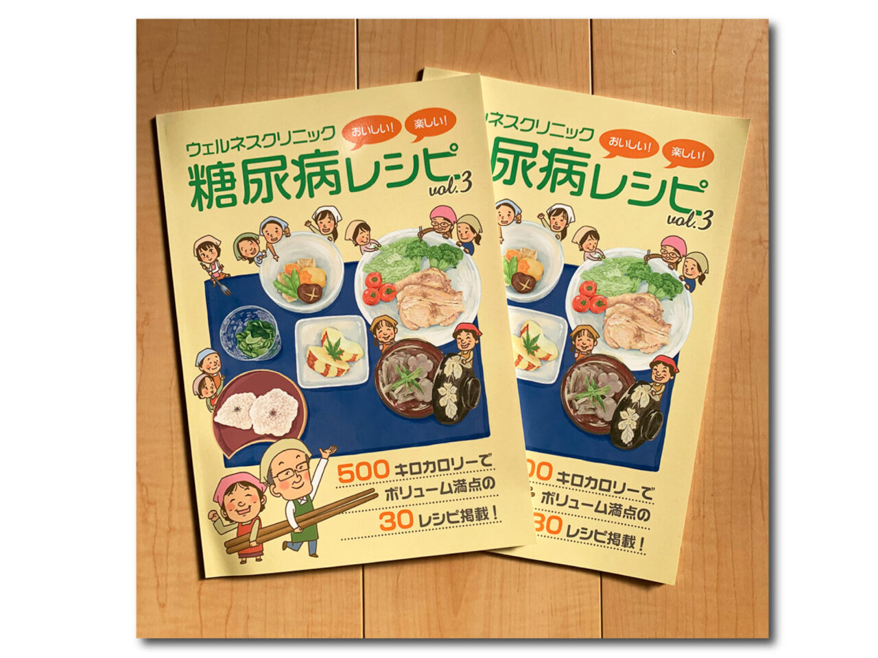 ウエルネスクリニック様発行「糖尿病レシピvol.3」表紙イラスト